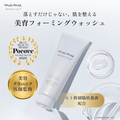Qoo10] mamuMEDICAL ［公式］パーフェクトスキンEXウォッシュ : スキンケア