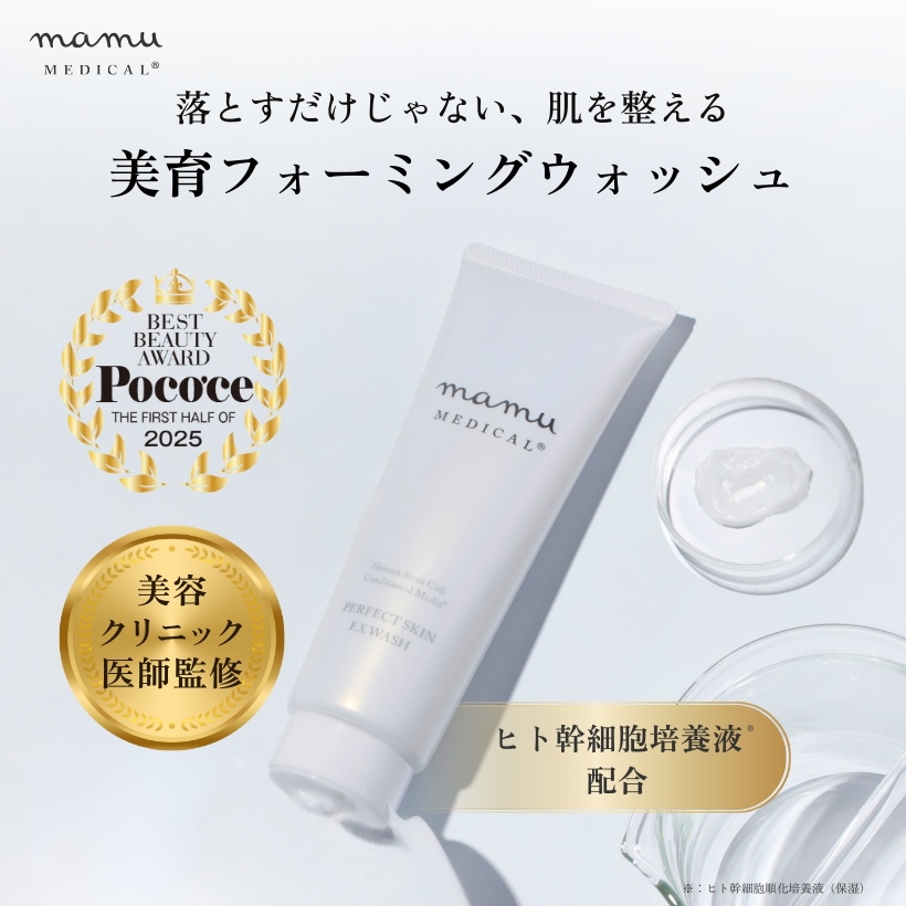 Qoo10] mamuMEDICAL ［公式］パーフェクトスキンEXウォッシュ : スキンケア