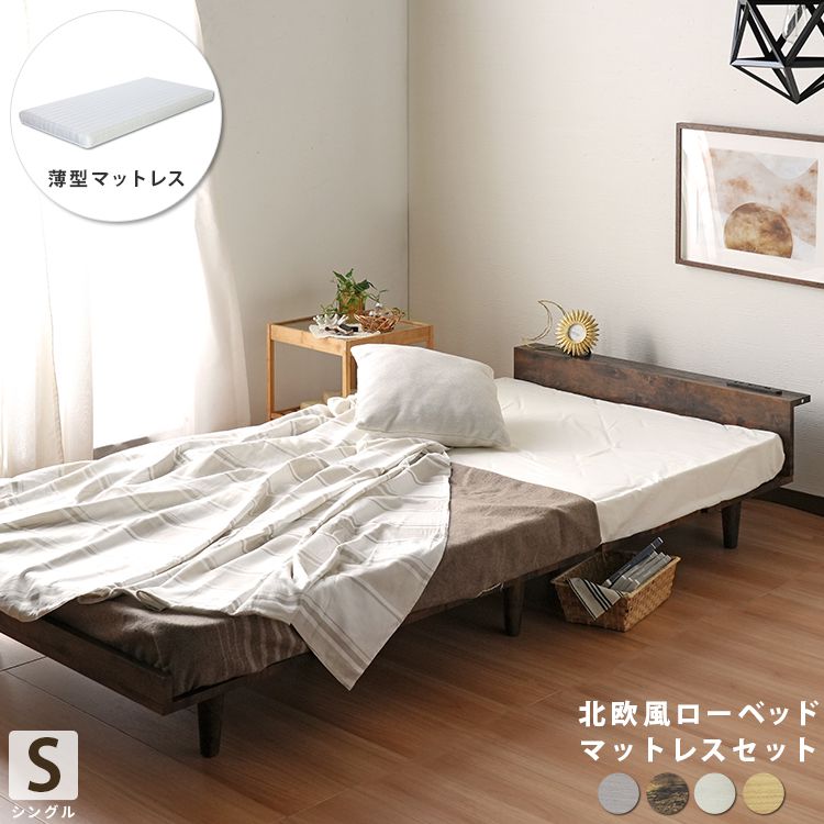 シングルベッド 薄型マットレス付き 北欧風 おしゃれ USBコンセント
