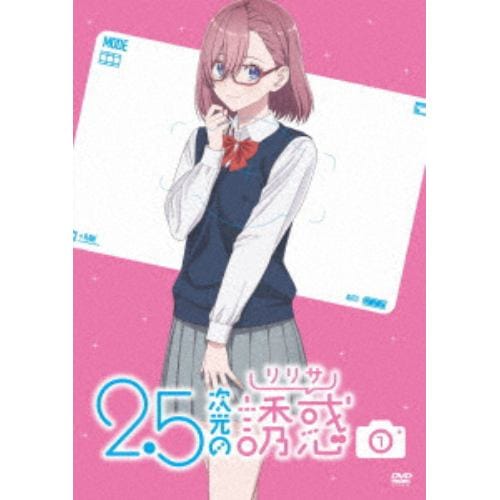 【DVD】2.5次元の誘惑 1