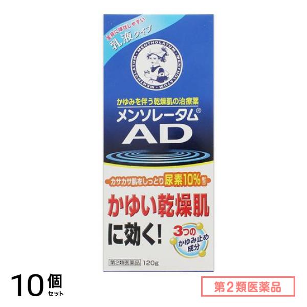 第２類医薬品 AD乳液 120g 10個セット