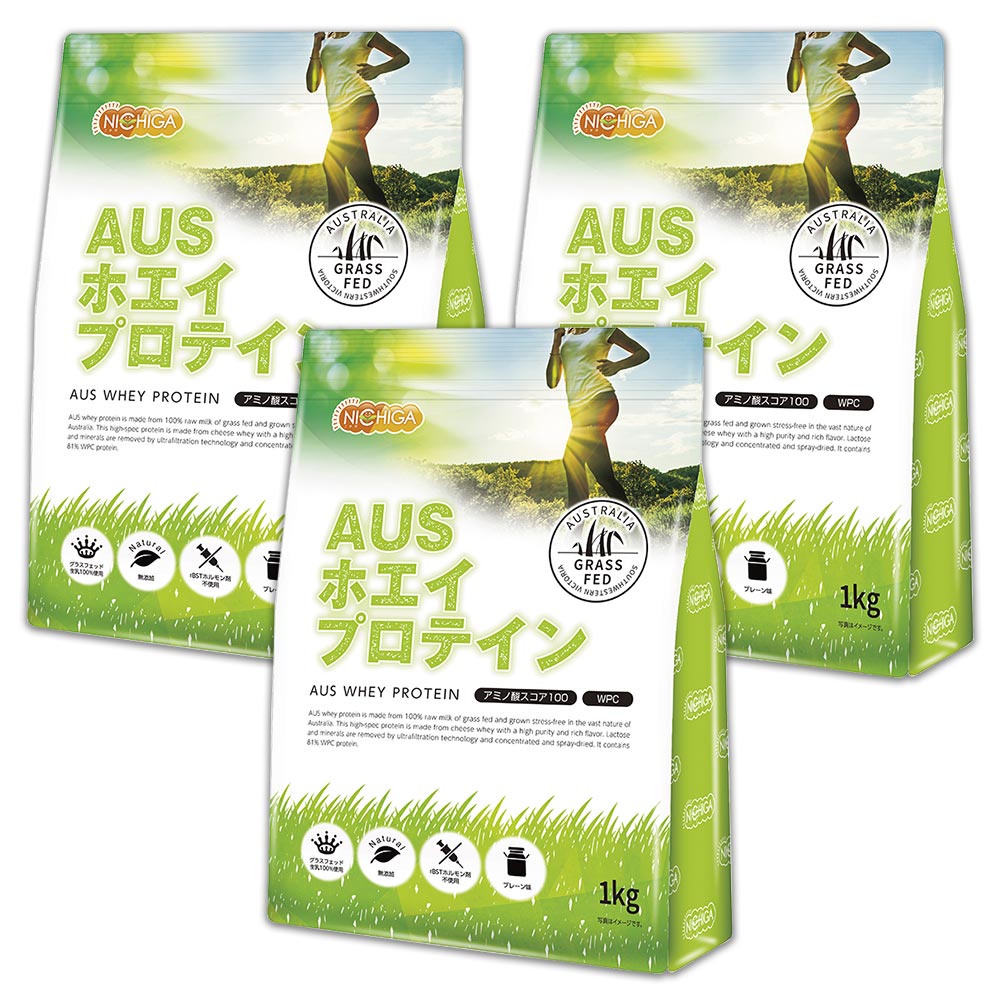 AUSホエイプロテイン グラスフェッド 1ｋｇx3袋 USDA認証 WPC TKS