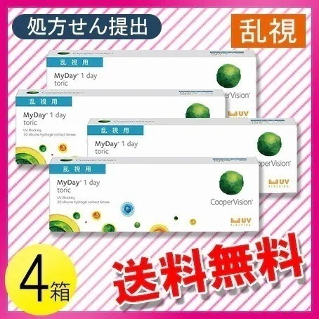 マイデイ トーリック 30枚入4箱 / メール便
