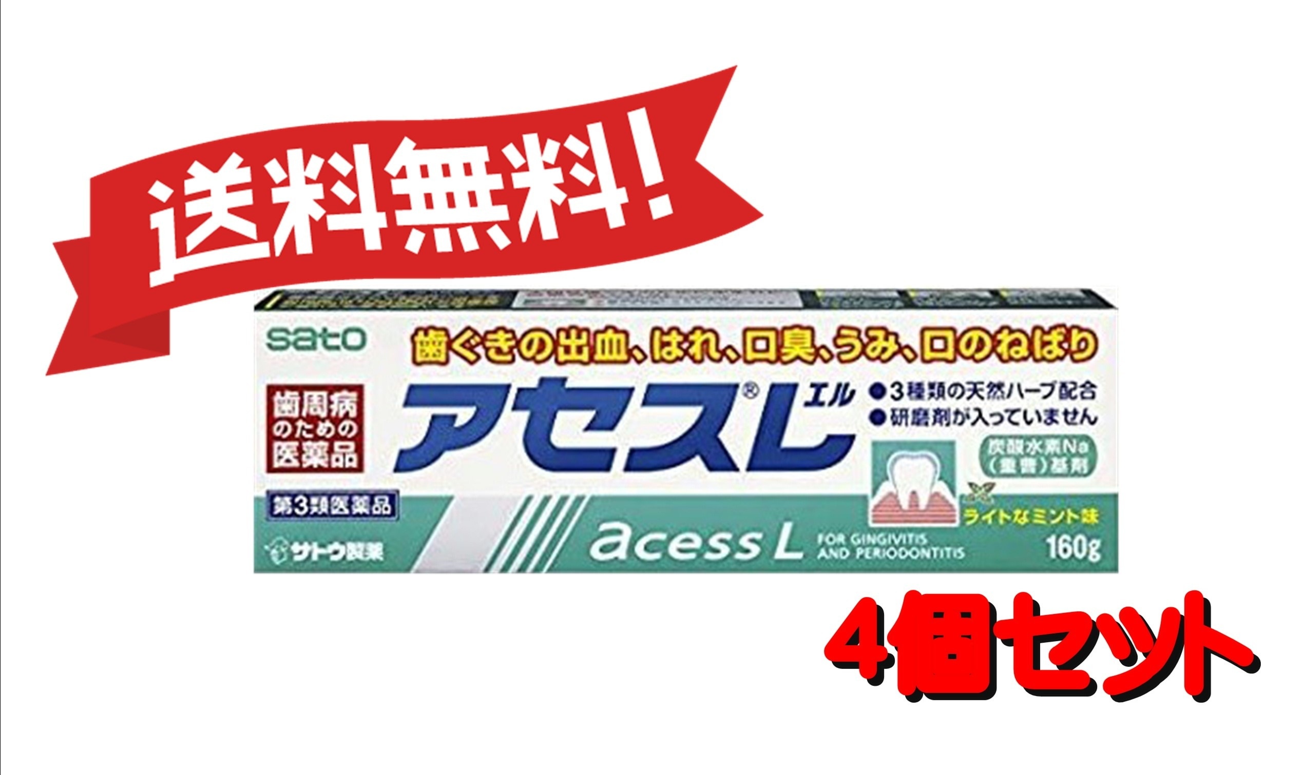 【送料無料 4個セット】【第3類医薬品】アセスL 160g 4987316003627-4