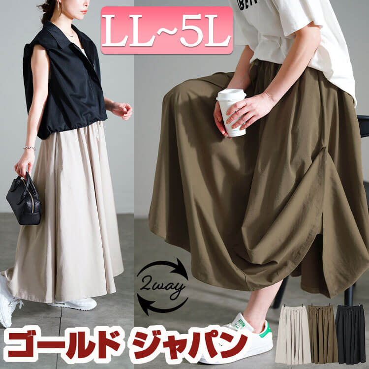 大きいサイズ レディース スカート ボトムス 2wayサイドボタンボリュームスカート ロングスカート ロング 2way ボタン ボリューム フレア コクーン バルーン タック ポケット ギャザー 春新