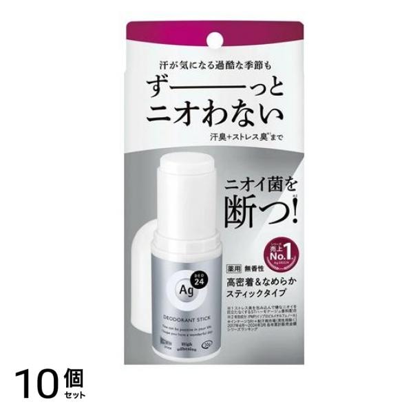 Ag DEO24 エージーデオ24 デオドラントスティックDX 無香性 20g 10個セット