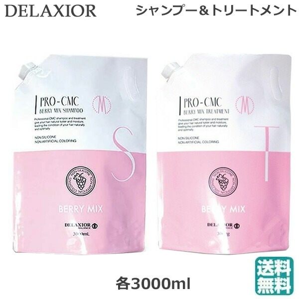 デラクシオ プロ cmc ベリーミックスシャンプー 3000ml & ベリーミックストリートメント 5,310円