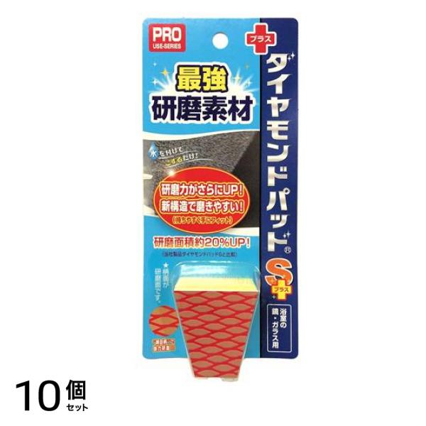 S+ 浴室の鏡・ガラス用 1個入 10個セット