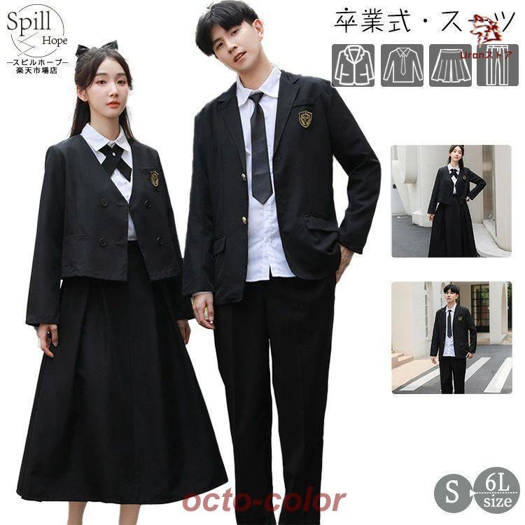 スーツ 女の子 男の子 卒業式 制服 韓国 中学生 高校生 4点セット シャツ ネクタイ リボン スカート パンツ ジャケット スカート パンツ セット 大きめサイズ 卒