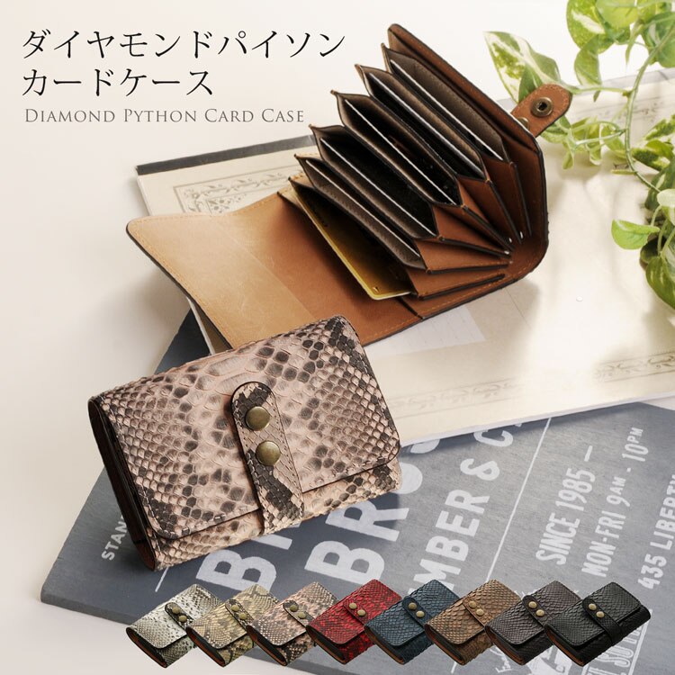 ダイヤモンドパイソンレザーカードケース