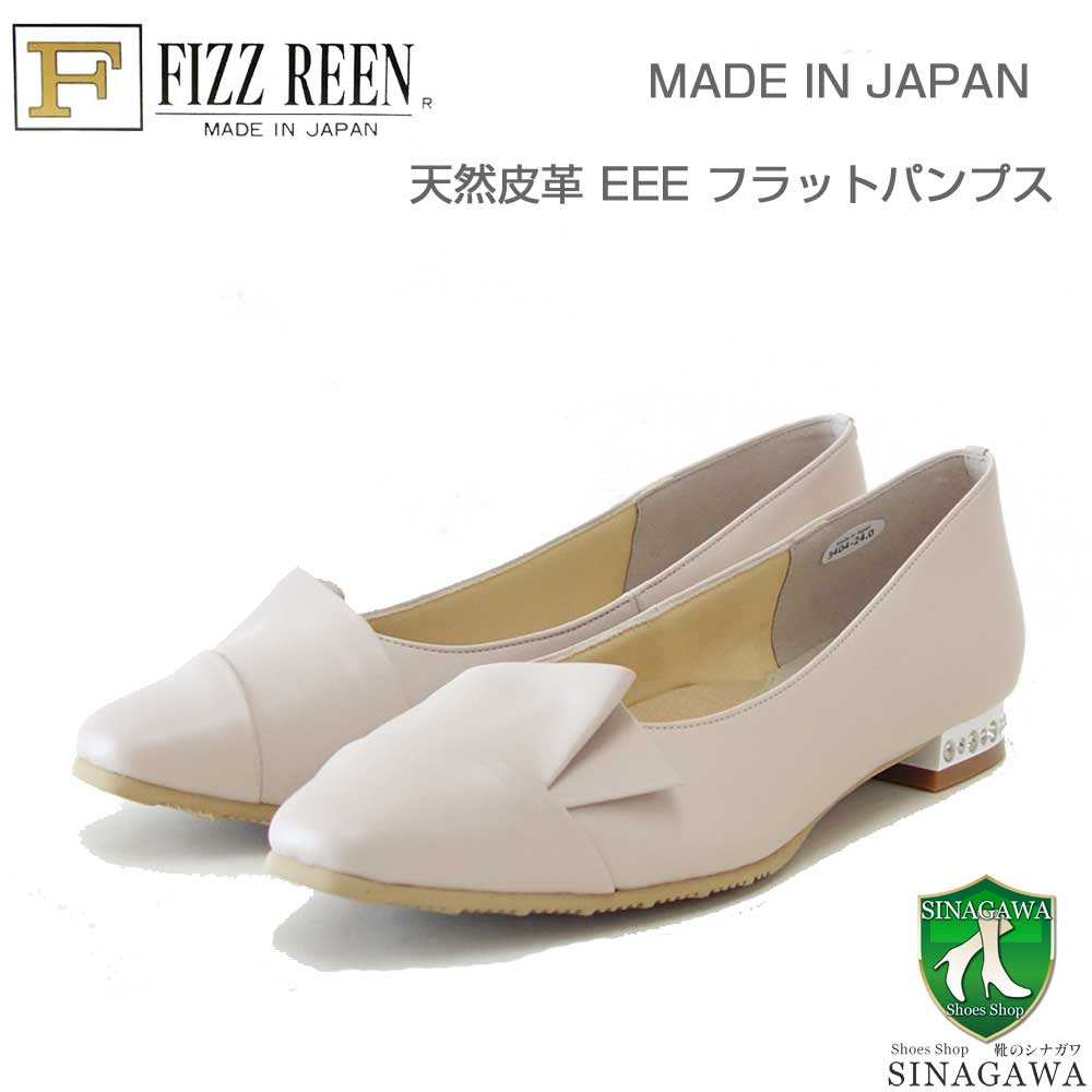フィズリーン FIZZ REEN 21-3404 ピンクベージュ（レディース） 快適 EEE　ローヒール パンプス フラットシューズ（日本製） 母の日 おすすめ ギフト