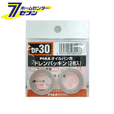 他サイト： ドレンパッキン DP30 PIAA [ピア]の商品画像