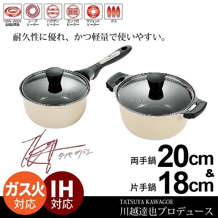 鍋 なべ セット 鍋セット IH 両手 両手鍋 20cm/片手鍋 18cm キッチン キッチンセットフライパン