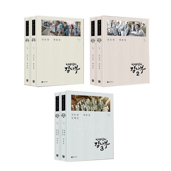 【予約】 (3 Ver./選択) SBS DRAMA Dr. Romantic Script book set (2 volumes)