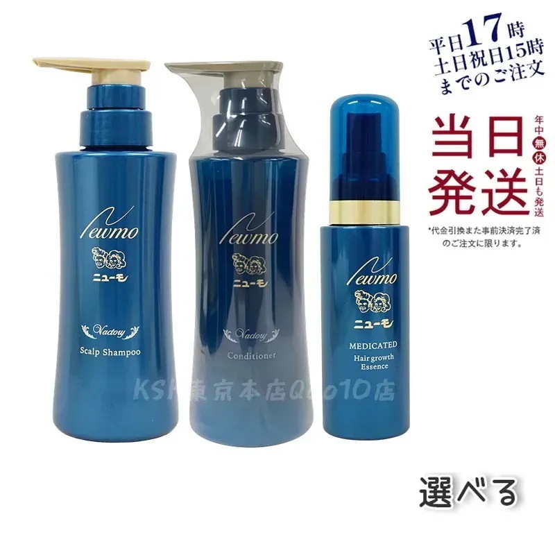 ◇ニューモ75ml3本＋シャンプー◇ 商品情報カテゴリ ビューティ…