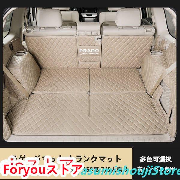 【即纳】激安販売！ランドクルーザープラド150系 PRADO 7人乗 5人乗り用 ラゲッジマット トランクマット 防水皮革 汚れ保護 カラー選択可能 右ハンドル専用