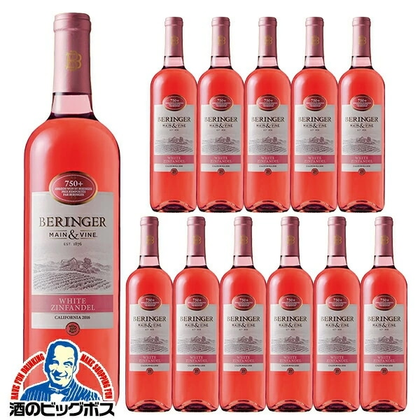 【ロゼワイン カリフォルニアワイン】【本州のみ 送料無料】ベリンジャー カリフォルニア ホワイト・ジンファンデル 750ml×12本(012)『FSH』