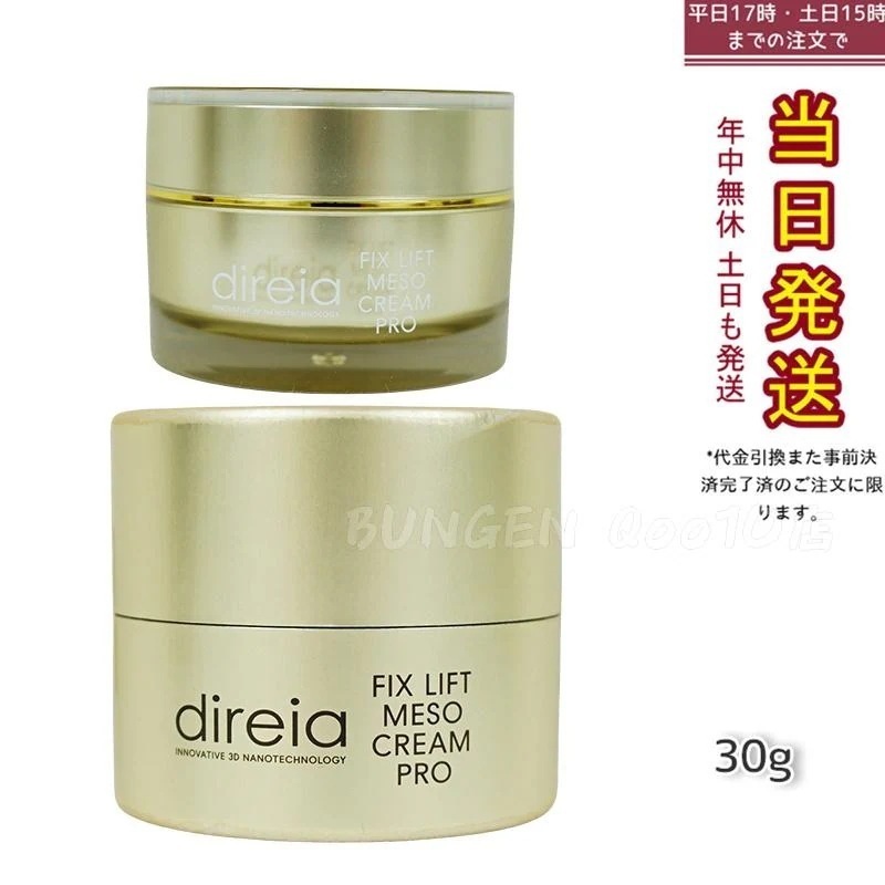 ディレイア メソクリーム 30g マトリキシル配合のシワケアフェイスクリーム