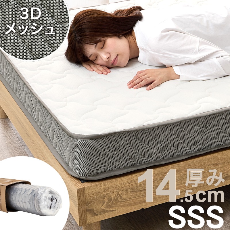 セミシングルショートマットレス SSS 厚さ14.5cm 高密度コイル 小さいサイズ 3Dメッシュ ニット生地 ボンネルコイルマットレス