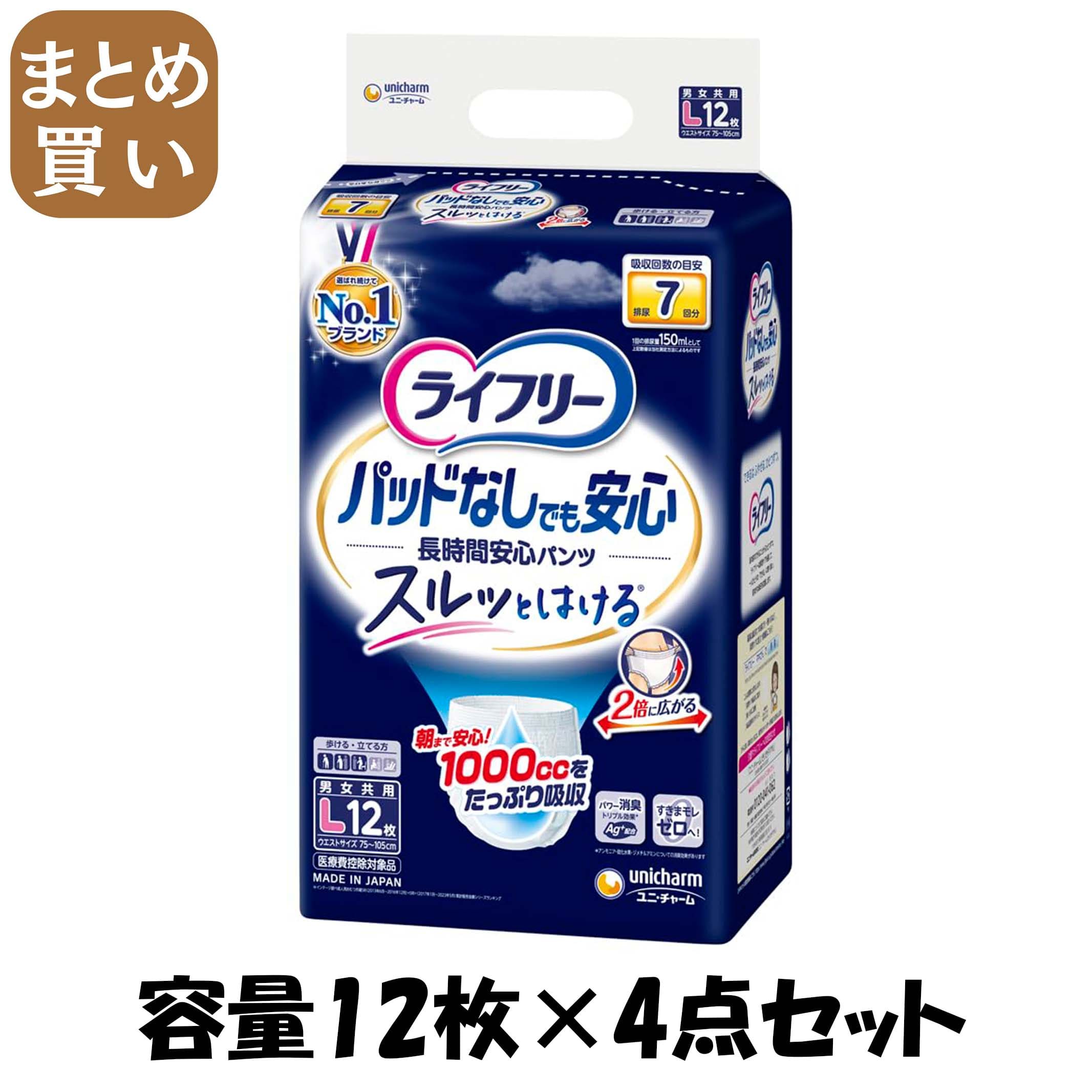 【まとめ買い】ライフリー尿とりパッド無しでも長時間安心パンツＬ１２枚 容量12枚×4点セット 大人用オムツ