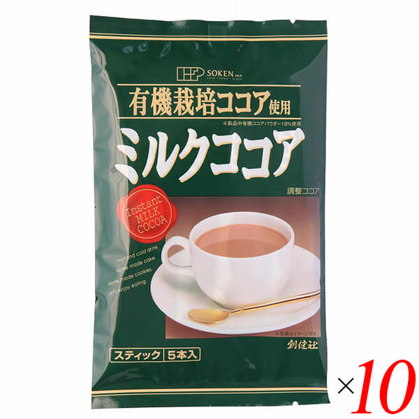 創健社 有機栽培ココア使用 ミルクココア 80g（16g5本） 10個セット