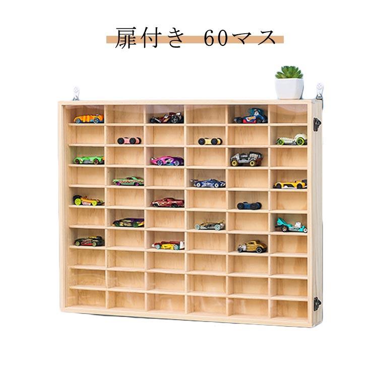 新年大セール 壁 ミニカー ケース 収納棚 ミニカー ミニカーケース ミニカー コレクションケース おもちゃ ショーケース 10×6マス トミカケース 収納 ロング壁