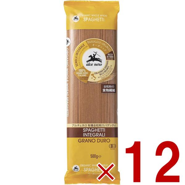 アルチェネロ 有機 全粒粉スパゲッティ 500g イタリア産 オーガニック パスタ 1.6ｍｍ 保存食 全粒粉 スパゲッティ 12個