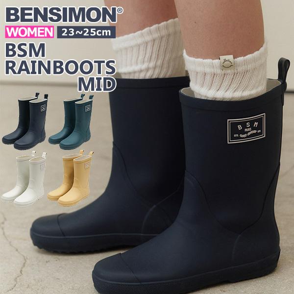 レインブーツ ベンシモン 長靴 レディース ブーツ ミドル ハーフ 防水 雨 BENSIMON BSM RAIN BOOTS MID ^BS3SRB102 bsm007^