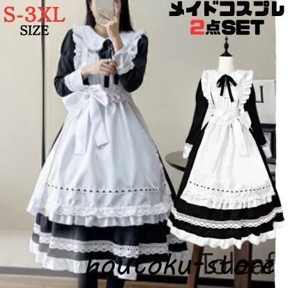 2026人気登場!コスプレ 仮装 メイド 服 ゴスロリ 萌え コスプレ 衣装 仮装 女装 フリル ロリータ かわいい カチューシャ 付き セット ウェイトレス レディース コスチューム