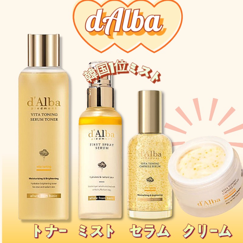 【正規品】ビタトーニングセラムトナー180ml+ホワイトトリュフファースト スプレーセラム100ml+ビタトーニングカプセルセラム50ml 7,596円