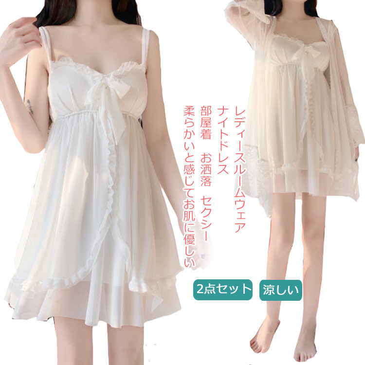 レディースパジャマ ルームウェア 2点セット 涼しい 涼感 お洒落なパジャマ ホワイト 部屋着 セクシー 可愛い キャミソールドレス レース ワンピース 前開き ナイトドレス セットアップ 春夏秋冬