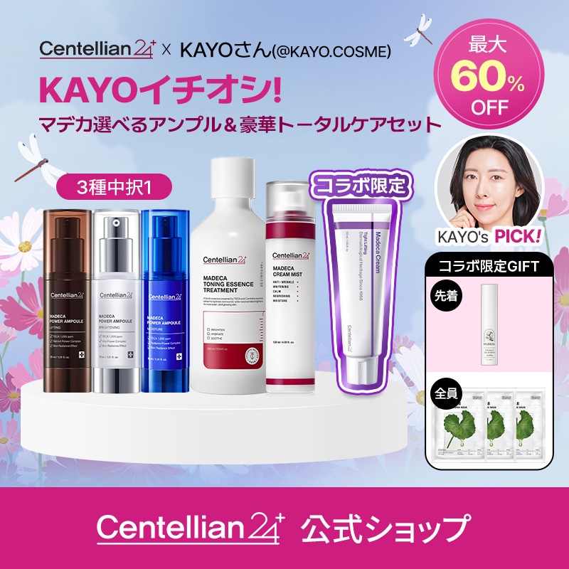 【KAYOイチオシ！】マデカ選べるアンプル＆豪華トータルケアセット