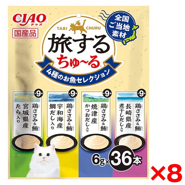 8個セット CIAO 旅するちゅ～る 36本入り 4種のお魚セレクション