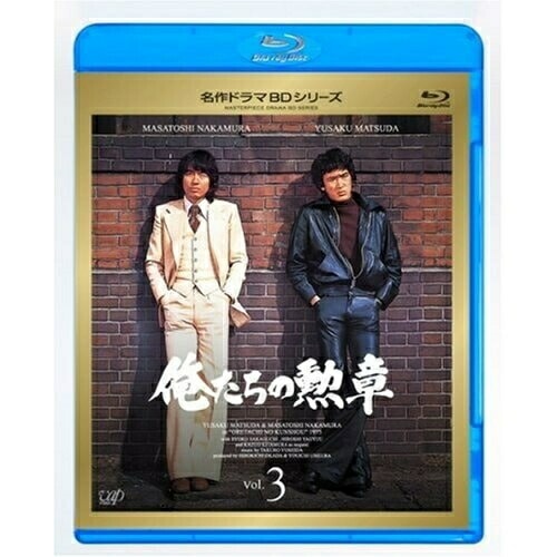 俺たちの勲章 Vol.3(Blu-ray Disc) ／ 松田優作/中村雅俊 (Blu-ray) VPXX-71109