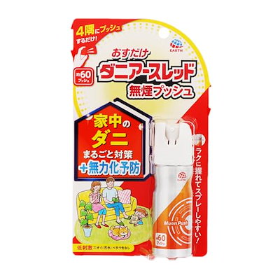 他サイト： おすだけアースレッド 【ダニ用】 無煙プッシュ 60プッシュ [15ml 1個] 家中のダニまるごと対策+無力化予防 (アース製薬)の商品画像