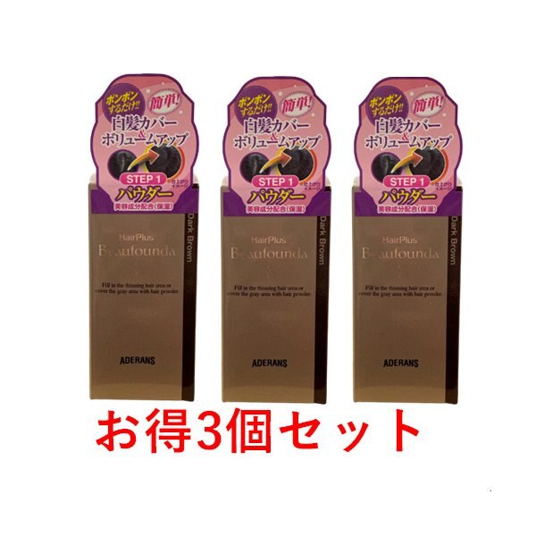 未使用品】 ヘアプラス ビューファンデパウダー 【お得3個セット】 8g (ダークブラウン) 白髪染めヘアカラー -  flaviogimenis.com.br