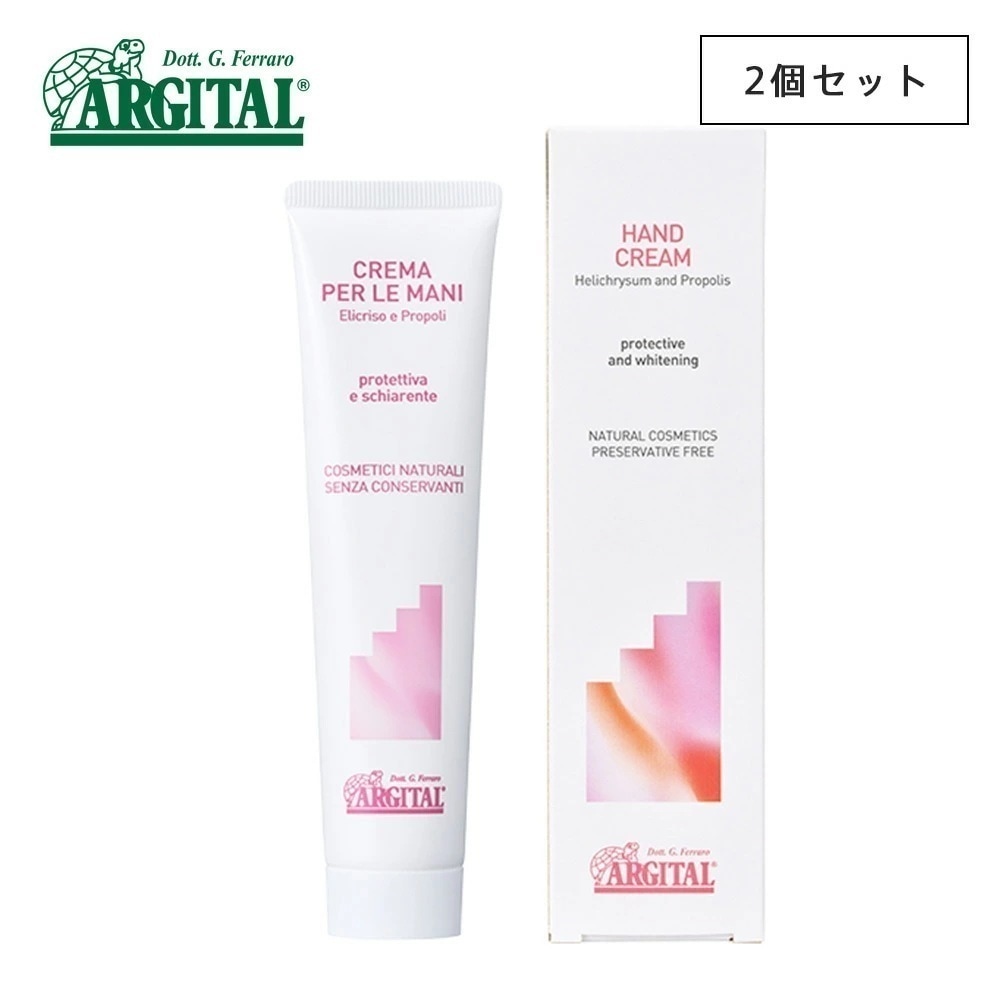 【2個セット】アルジタル (ARGITAL) ヘリクリサム ハンドクリーム 75ml ハンドクリーム 保湿 オーガニック オーガニック化粧品 オーガニックコスメ クリーム 保湿クリーム 手荒れ ハ