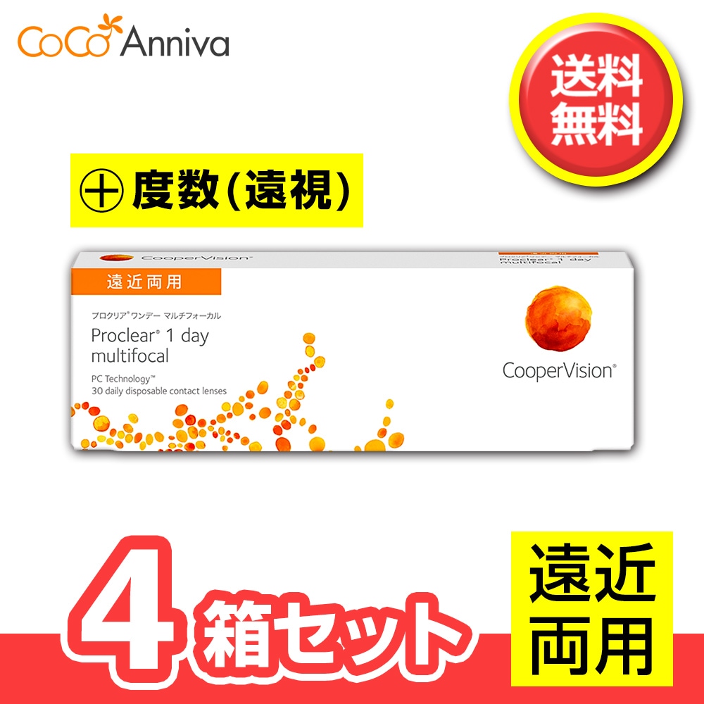 4箱セット （+度数・遠視用） プロ クリア　ワンデー マルチフォーカル 遠近両用 1日使い捨て 30枚入 クーパーク