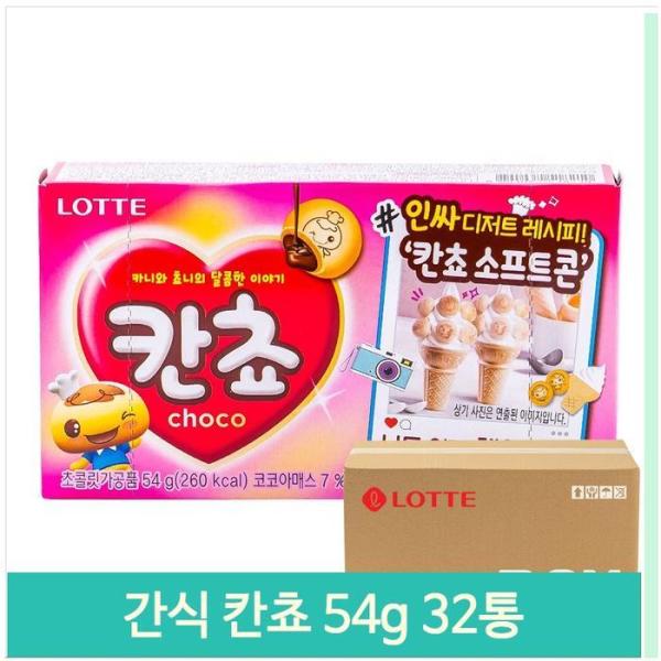 お子様 おやつ カンチョ 54g 32通 チョコ お菓子 スイーツ デザート