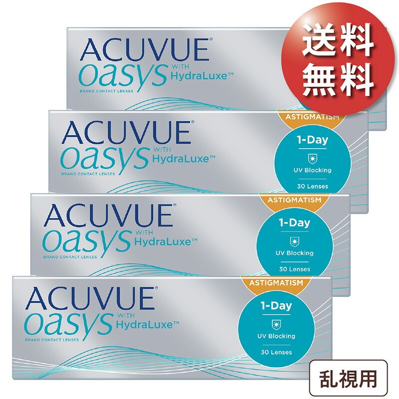 ワンデーアキュビューオアシス 乱視用 4箱セット 使い捨てコンタクトレンズ