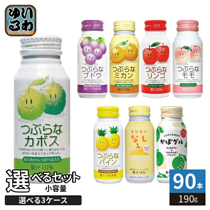 JAフーズおおいた つぶらなカボス ブドウ 他 190g ボトル缶 選べる 90本 (30本×3 まとめ買い) よりどり パイン かぼグル ミカン リンゴ モモ すりすりなし かぼすと乳酸菌 缶ジュー