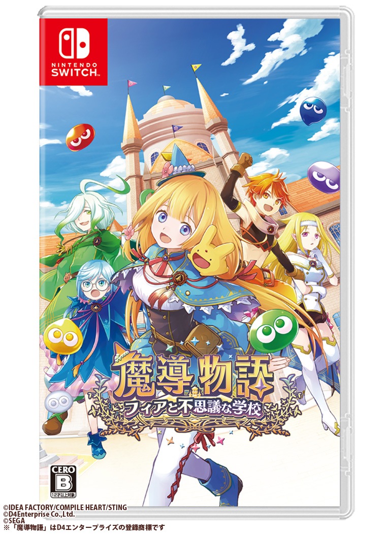 コンパイルハート 【Switch】魔導物語 フィアと不思議な学校　通常版 HAC-P-BES3A NSW マドウモノガタリ フィアトフシギナガッコウ ツウジョウ 6,605円