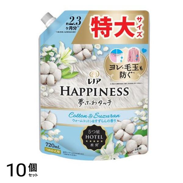 ハピネス 夢ふわタッチ ウォームコットン&すずらん 720mL (特大サイズ 詰め替え用) 10個セット 8,622円