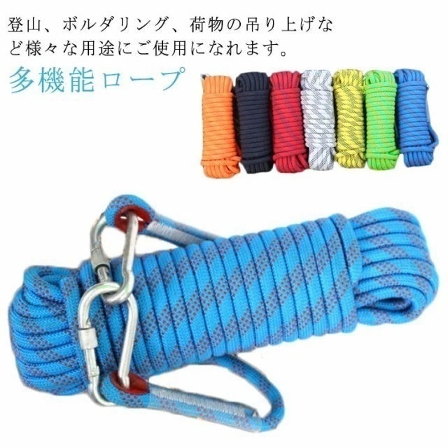 ロープ 30m 40m アウトドア 登山 クライミング 10mm 12mm クライミングロープ 20m 多目的ロープ ザイル カラビナ付き 消防 多機能ロープ キャンプ 救助ロープ 補助ロープ 耐久性 6,784円