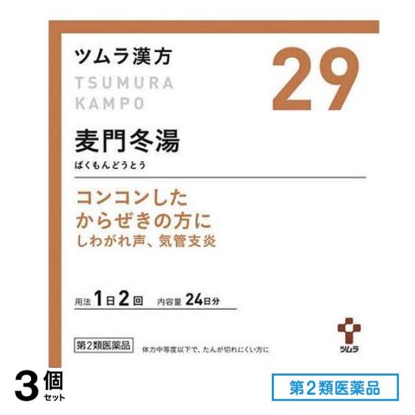 第２類医薬品 29ツムラ漢方 麦門冬湯エキス顆粒 48包 3個セット
