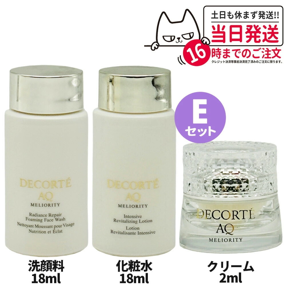 【3点セット】コスメデコルテ AQ ミリオリティ リベア フォーミングウォッシューn 洗顔料 18ml+クリームn 2ml+化粧液 18ml