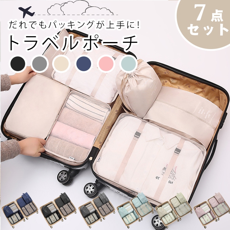 Qoo10] トラベルポーチ 7点セット おしゃれ ト