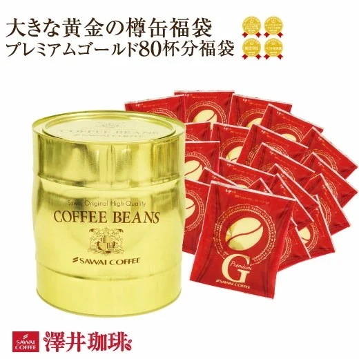 黄金の樽缶福袋 プレミアムゴールド入り（コーヒー/珈琲/ドリップバッグ/特大/ドリップコーヒー）