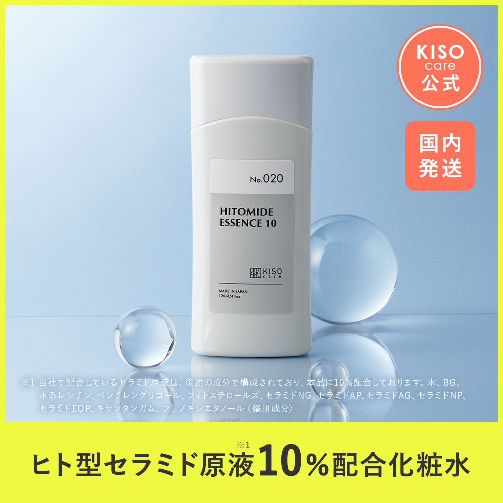 Qoo10] KISOCARE 化粧水 ヒト型 セラミド 原液 10% : スキンケア