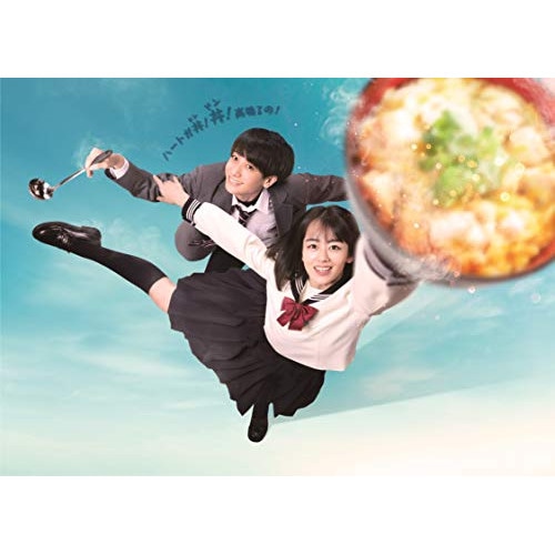 どんぶり委員長 DVD-BOX ／ 伊原六花 (DVD) HPBR-1181 11,798円